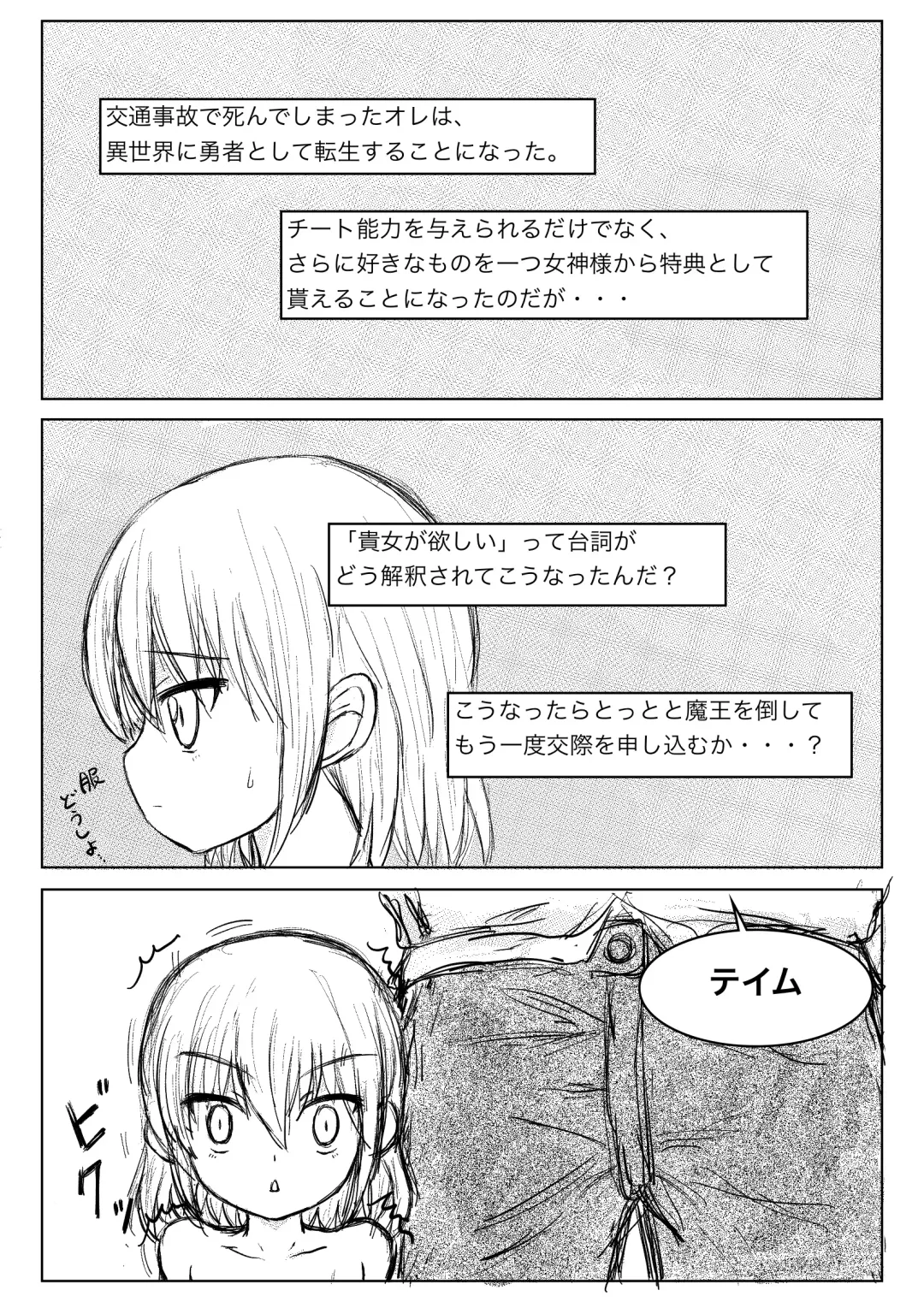 TS Tensei Yuusha-chan ni Isekai wa Sukuemasen deshita Sono 1 Fhentai - Page 2