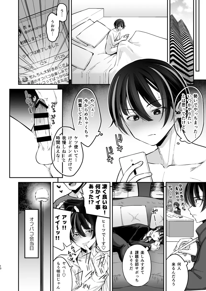 [Kurikama] Ore o Mechakucha ni Shite Fhentai - Page 10
