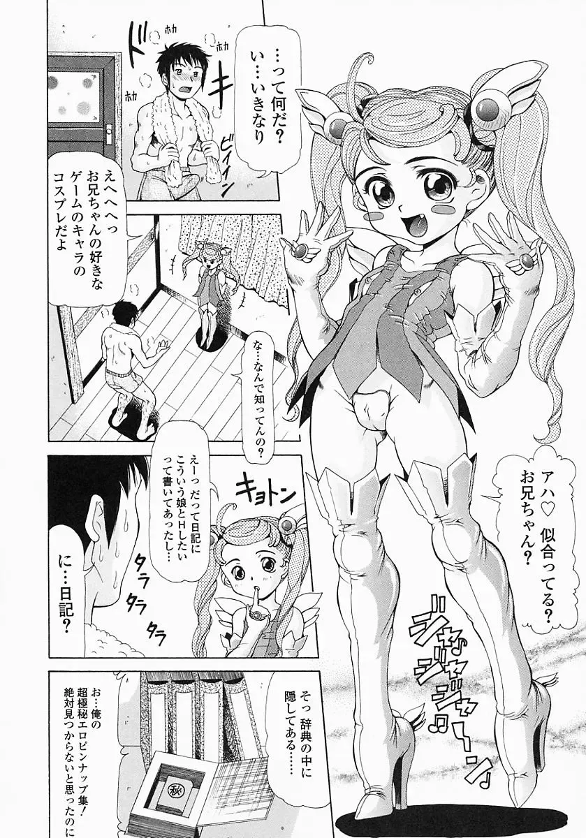 [Minority] Bishoujo Kaizouron Fhentai - Page 115