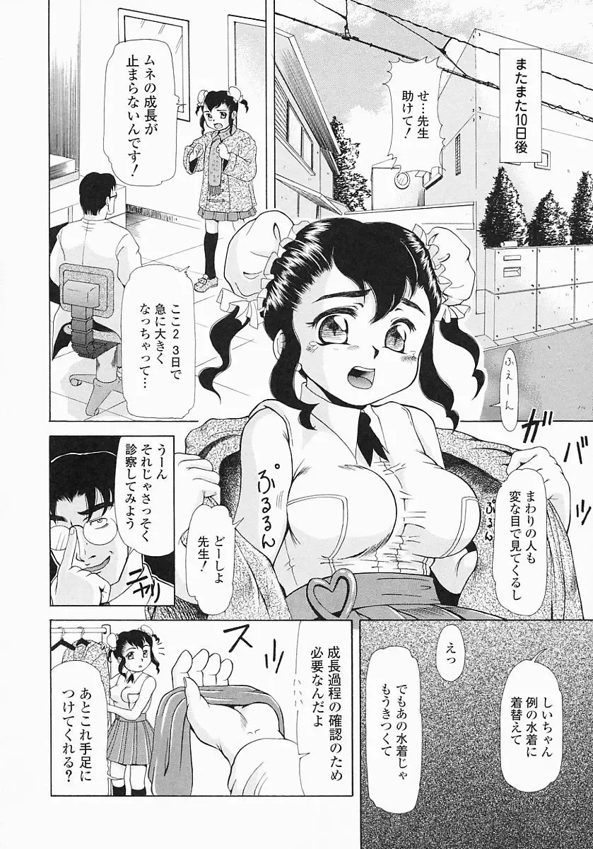 [Minority] Bishoujo Kaizouron Fhentai - Page 161