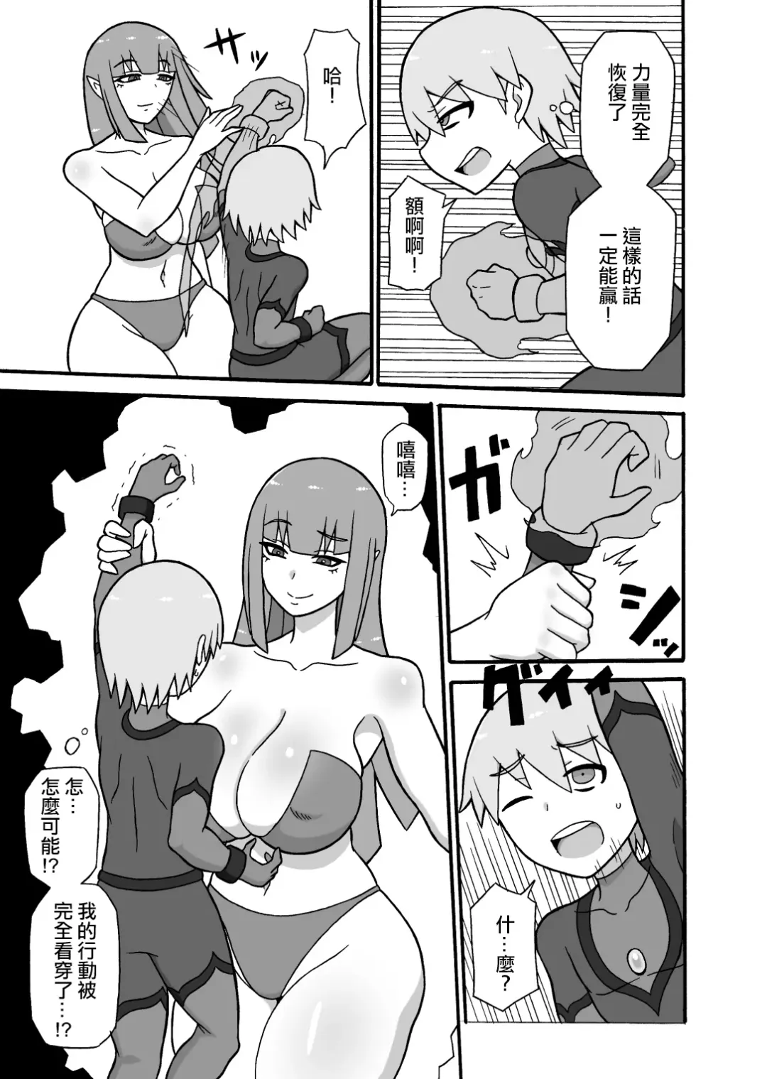 [Ratoo] Hero Haiboku! ~Kaijin no Jissen Kunren~ | 英雄敗北 ~怪人的實戰訓練~ Fhentai - Page 13