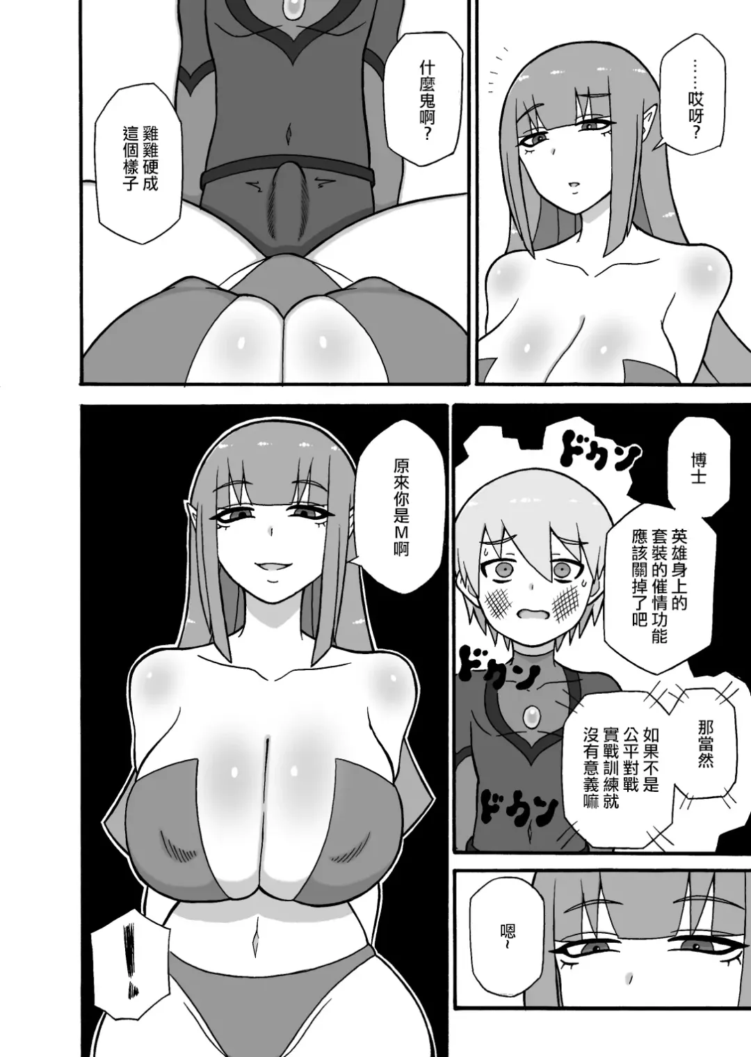 [Ratoo] Hero Haiboku! ~Kaijin no Jissen Kunren~ | 英雄敗北 ~怪人的實戰訓練~ Fhentai - Page 16