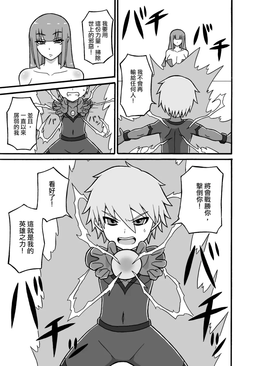 [Ratoo] Hero Haiboku! ~Kaijin no Jissen Kunren~ | 英雄敗北 ~怪人的實戰訓練~ Fhentai - Page 19