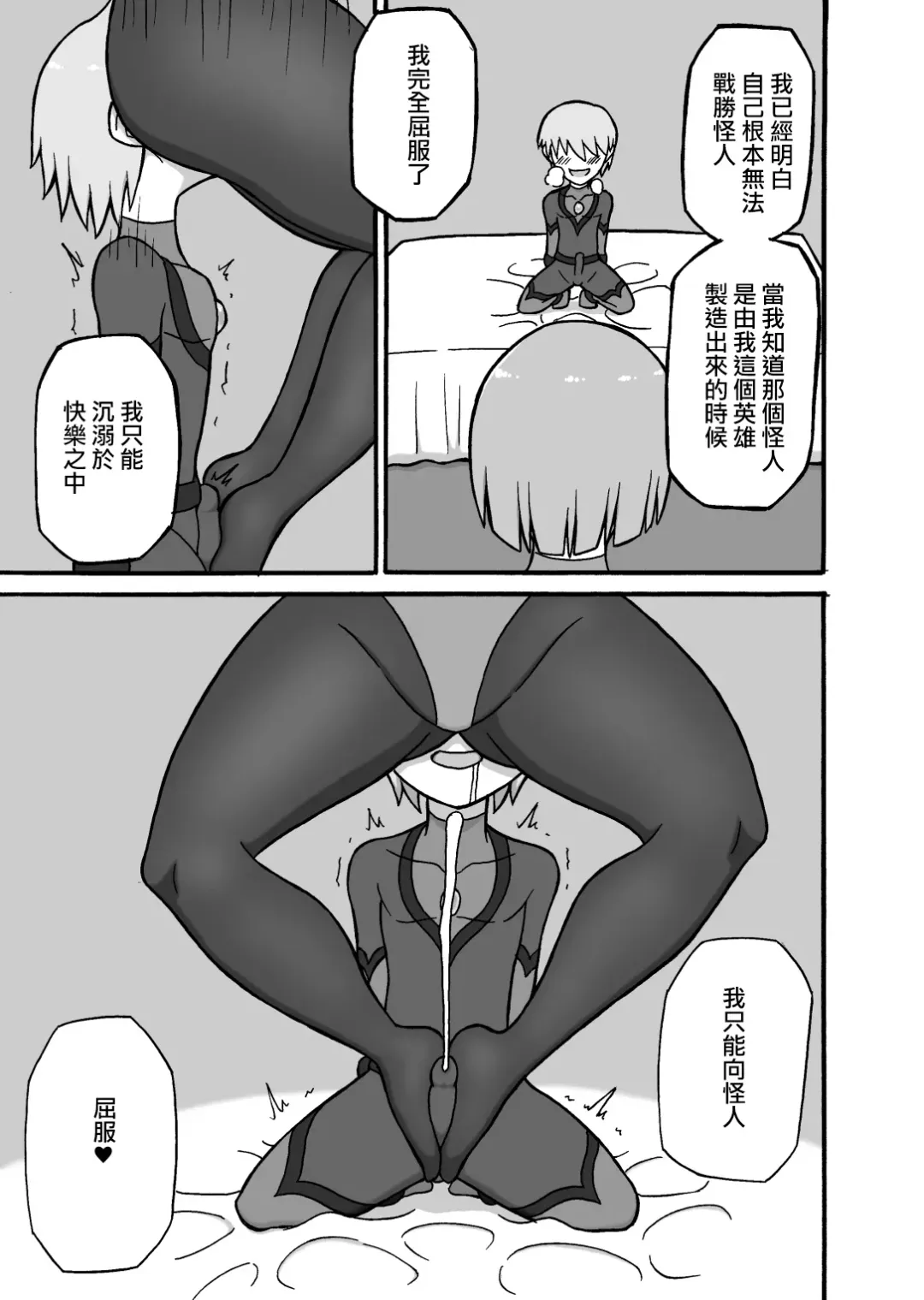 [Ratoo] Hero Haiboku! ~Kaijin no Jissen Kunren~ | 英雄敗北 ~怪人的實戰訓練~ Fhentai - Page 37