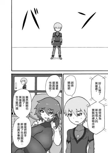 [Ratoo] Hero Haiboku! ~Kaijin no Jissen Kunren~ | 英雄敗北 ~怪人的實戰訓練~ Fhentai - Page 10