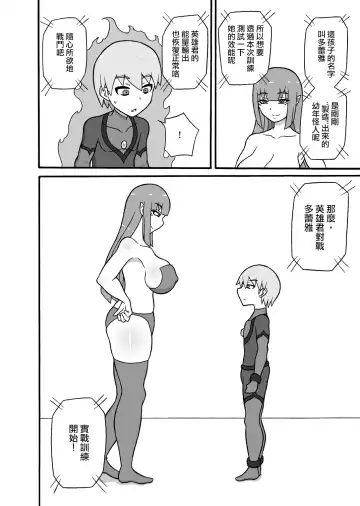 [Ratoo] Hero Haiboku! ~Kaijin no Jissen Kunren~ | 英雄敗北 ~怪人的實戰訓練~ Fhentai - Page 12