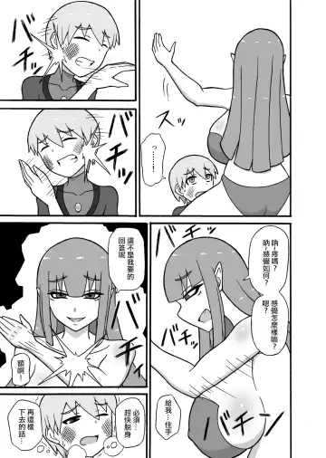 [Ratoo] Hero Haiboku! ~Kaijin no Jissen Kunren~ | 英雄敗北 ~怪人的實戰訓練~ Fhentai - Page 15