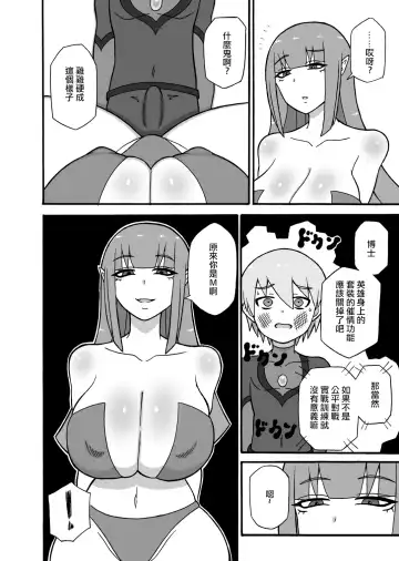 [Ratoo] Hero Haiboku! ~Kaijin no Jissen Kunren~ | 英雄敗北 ~怪人的實戰訓練~ Fhentai - Page 16