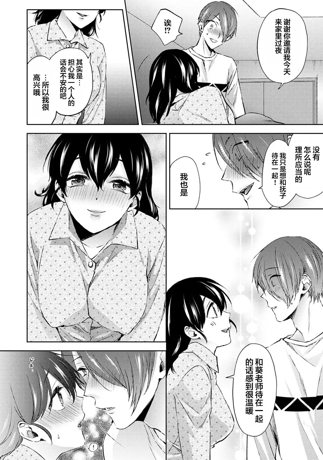[Komura] Nandemo Suru tte Itta yo ne Katei Kyoushi no Orei wa Karada de Ch. 6 Fhentai - Page 11