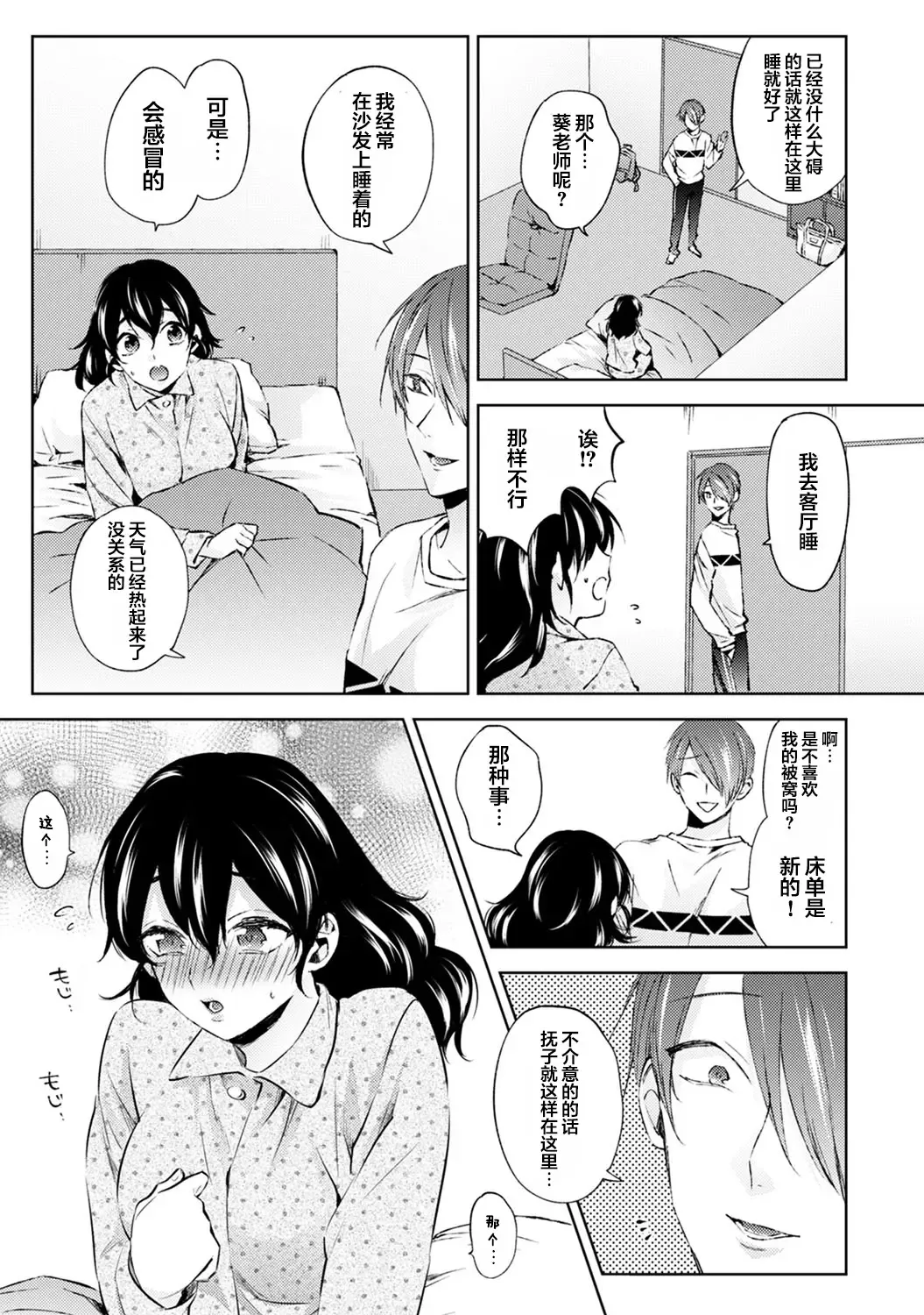 [Komura] Nandemo Suru tte Itta yo ne Katei Kyoushi no Orei wa Karada de Ch. 6 Fhentai - Page 8