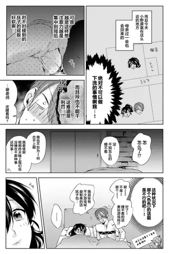 [Komura] Nandemo Suru tte Itta yo ne Katei Kyoushi no Orei wa Karada de Ch. 6 Fhentai - Page 10