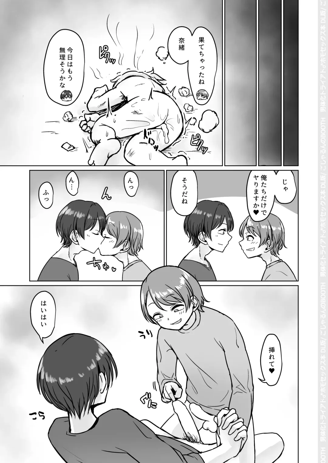 [Gojarun] Nantaika Triad Homo Sex Hon Fhentai - Page 12