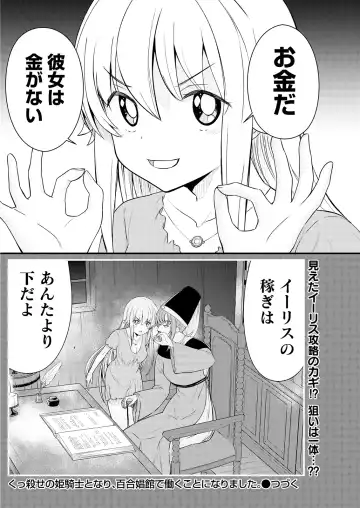 [Hinaki] Kukkorose no Himekishi to nari, Yuri Shoukan de Hataraku koto ni Narimashita. 9 Fhentai.net - Page 22