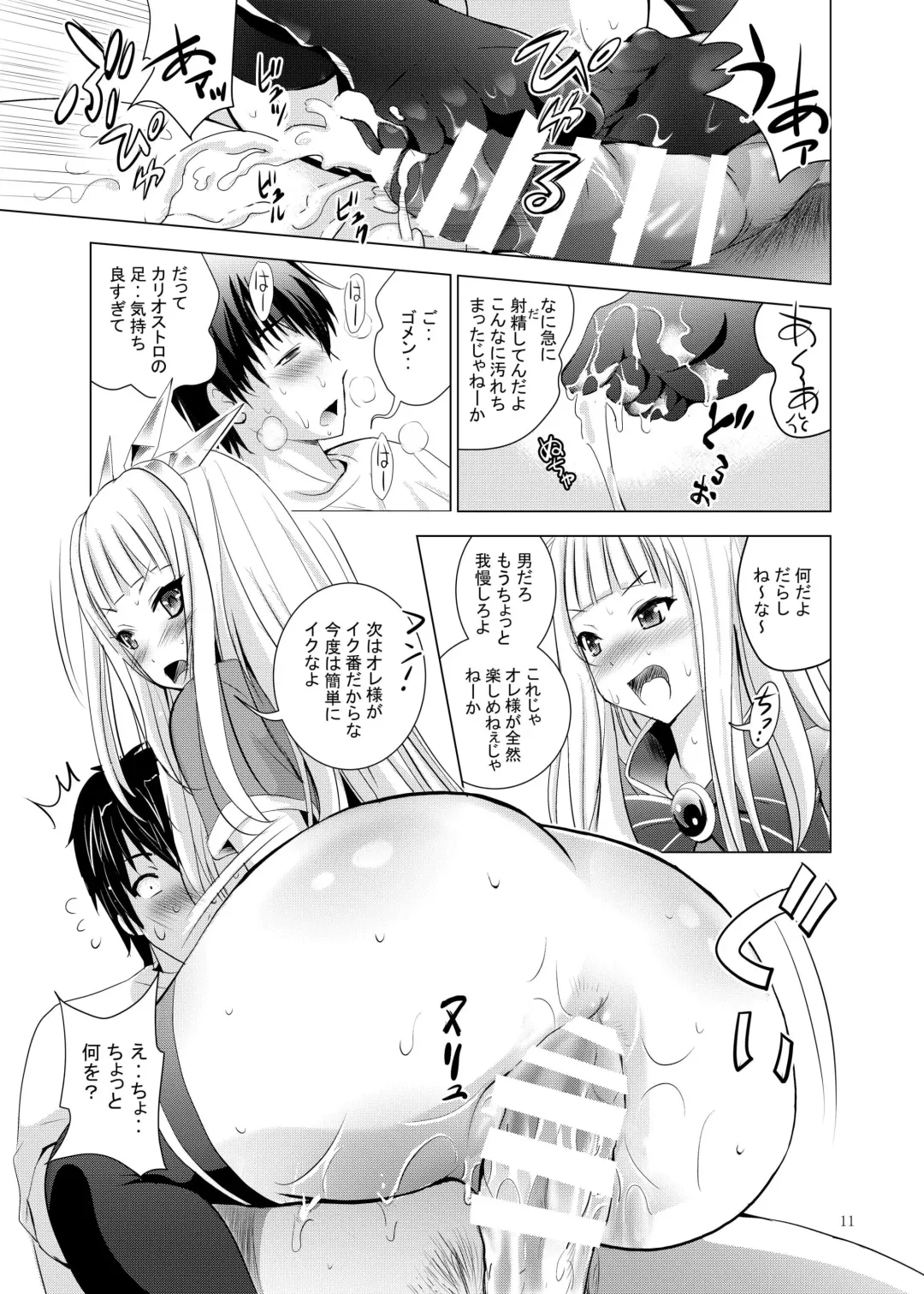 [Arino Hiroshi - Shiroi Noria] Cagliostro no Oshiri Fhentai.net - Page 11