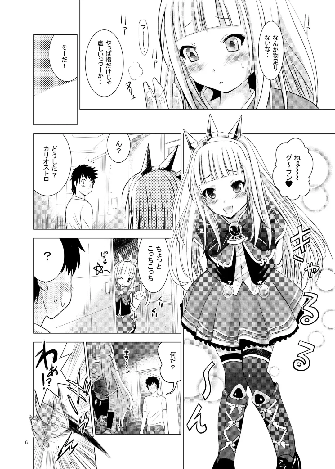 [Arino Hiroshi - Shiroi Noria] Cagliostro no Oshiri Fhentai.net - Page 6