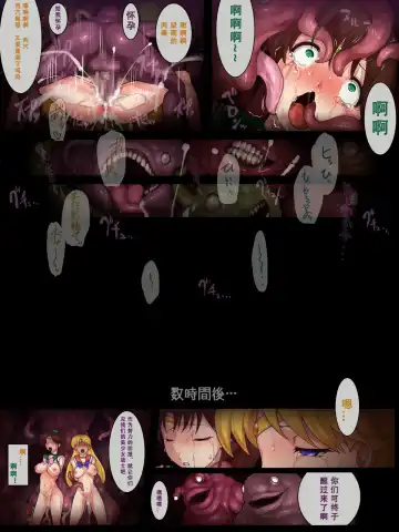 [Numeko] Sailor Senshi Ishu Kan Tettei Ryoujoku 2 Fhentai - Page 18