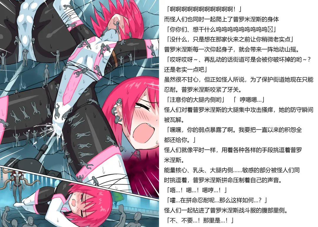 [Mattan] Senkou Senshi Prominence 5 -Kyodai Kaijuu Shuurai- Fhentai - Page 13