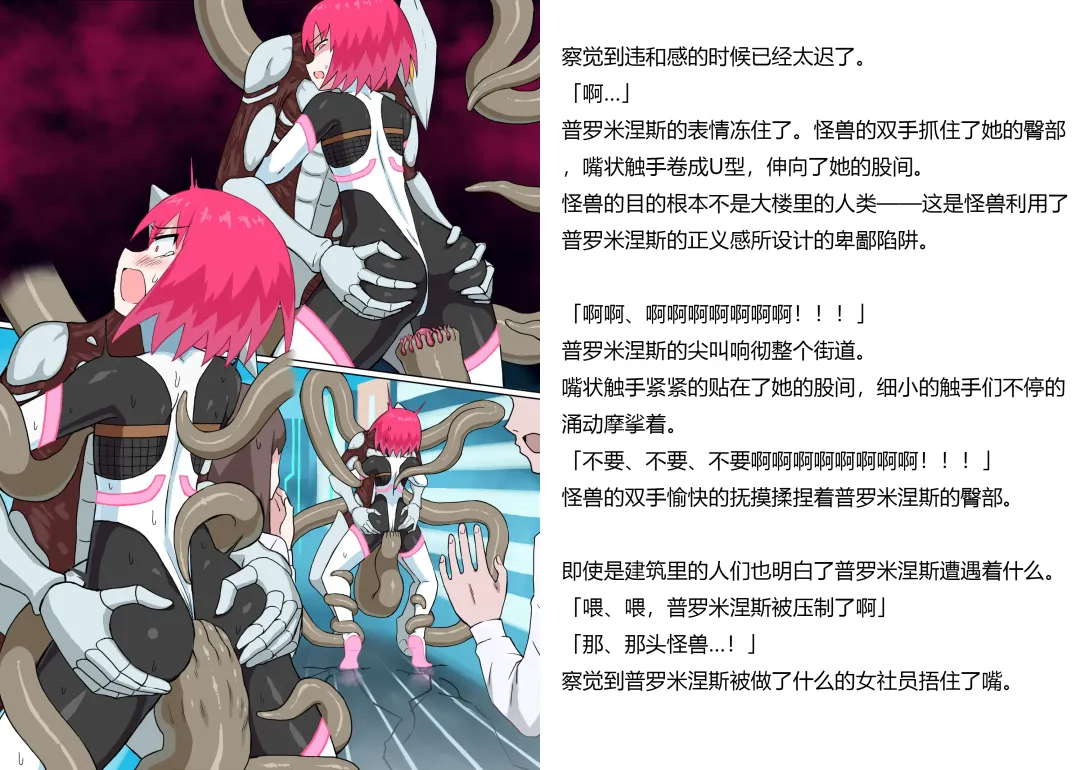 [Mattan] Senkou Senshi Prominence 5 -Kyodai Kaijuu Shuurai- Fhentai - Page 18