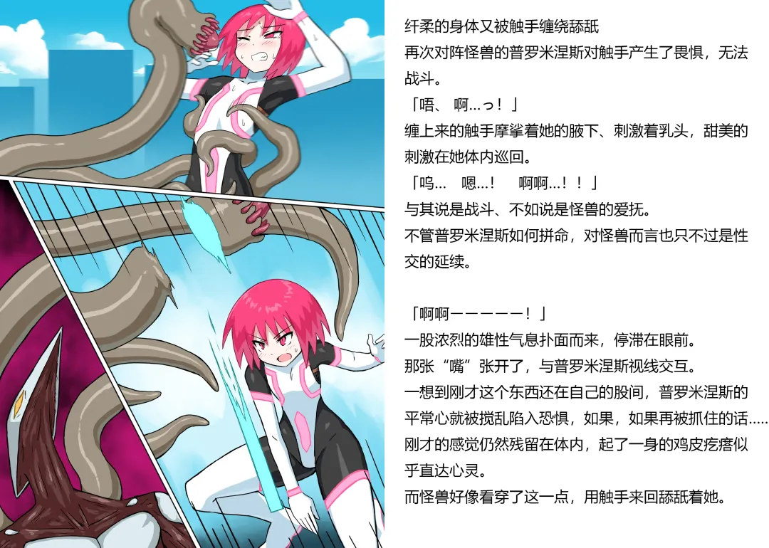 [Mattan] Senkou Senshi Prominence 5 -Kyodai Kaijuu Shuurai- Fhentai - Page 23