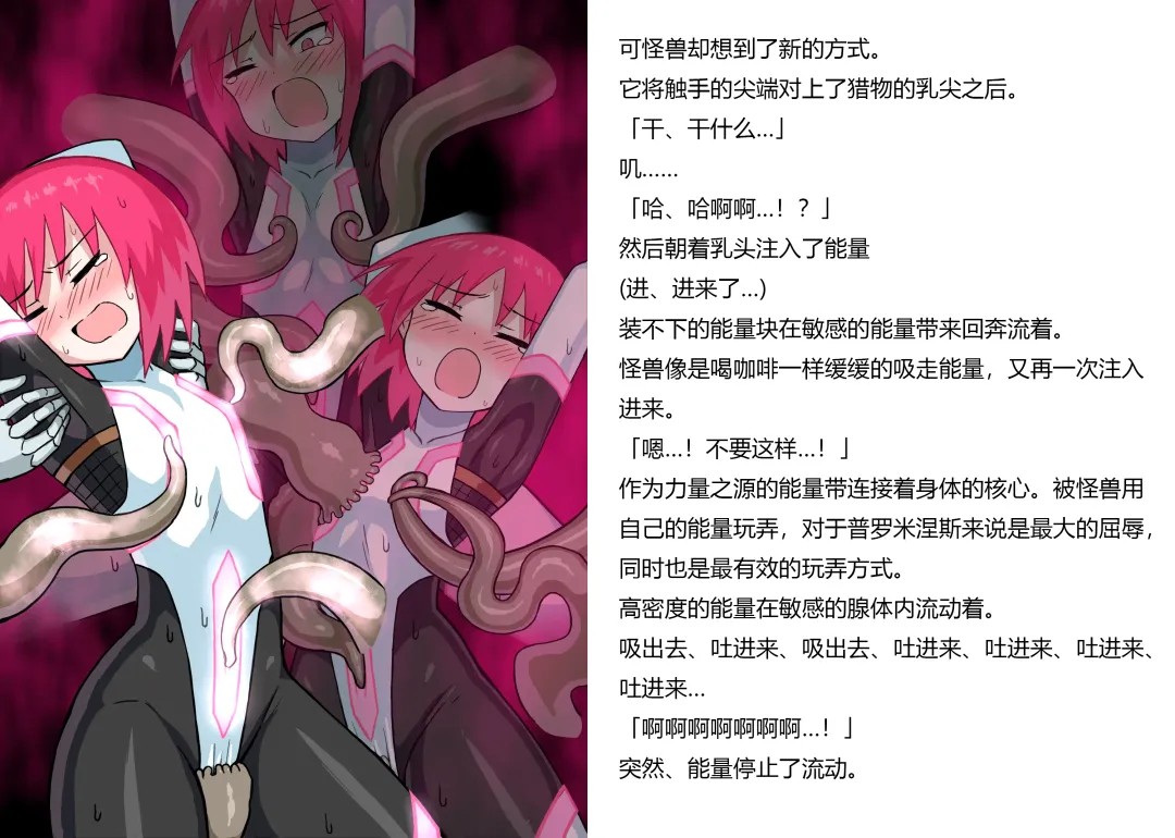 [Mattan] Senkou Senshi Prominence 5 -Kyodai Kaijuu Shuurai- Fhentai - Page 28