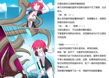 [Mattan] Senkou Senshi Prominence 5 -Kyodai Kaijuu Shuurai- Fhentai - Page 23