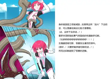 [Mattan] Senkou Senshi Prominence 5 -Kyodai Kaijuu Shuurai- Fhentai - Page 24