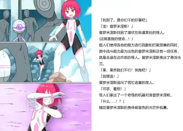 [Mattan] Senkou Senshi Prominence 5 -Kyodai Kaijuu Shuurai- Fhentai - Page 4