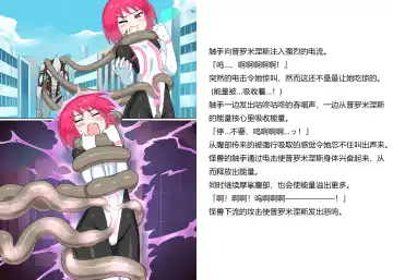 [Mattan] Senkou Senshi Prominence 5 -Kyodai Kaijuu Shuurai- Fhentai - Page 7