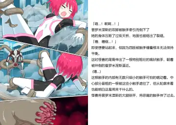 [Mattan] Senkou Senshi Prominence 5 -Kyodai Kaijuu Shuurai- Fhentai - Page 9