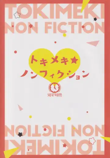 [Kitaku] Tokimeki Nonfiction Fhentai - Page 27