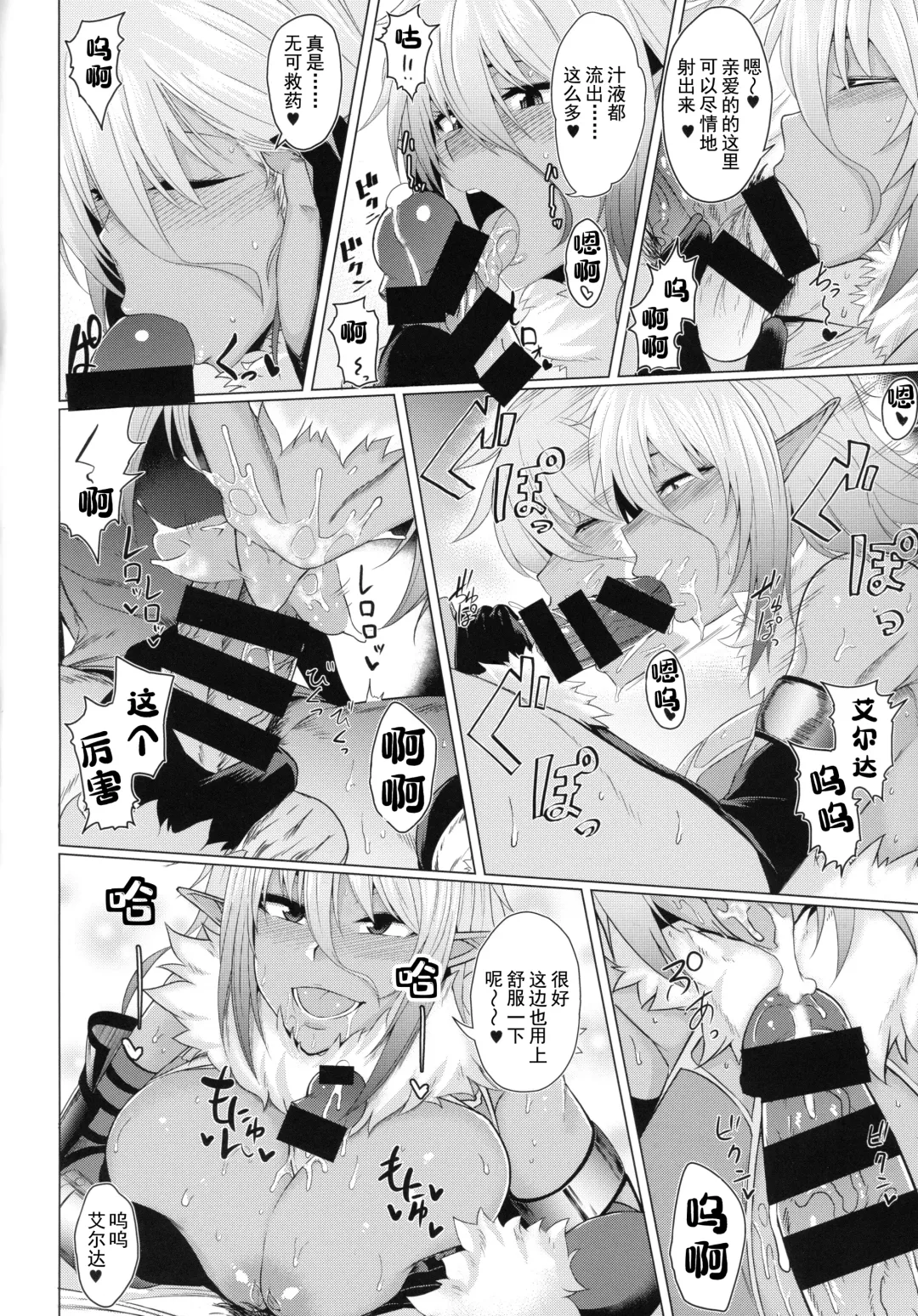 Youkoso! Sukebe Elf no Mori e Visual Fanbook -Kakioroshi Manga Fhentai - Page 28