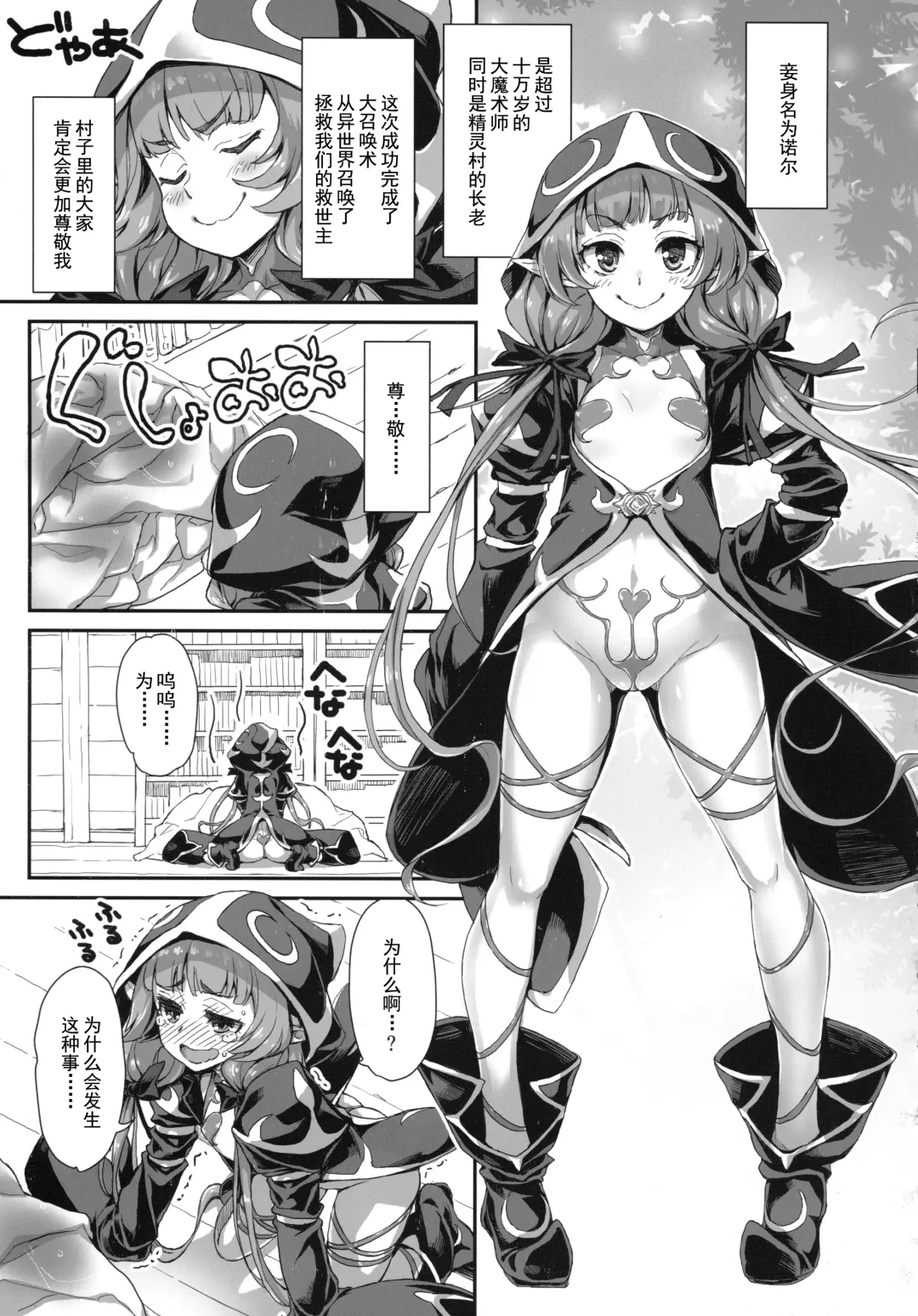 Youkoso! Sukebe Elf no Mori e Visual Fanbook -Kakioroshi Manga Fhentai - Page 33