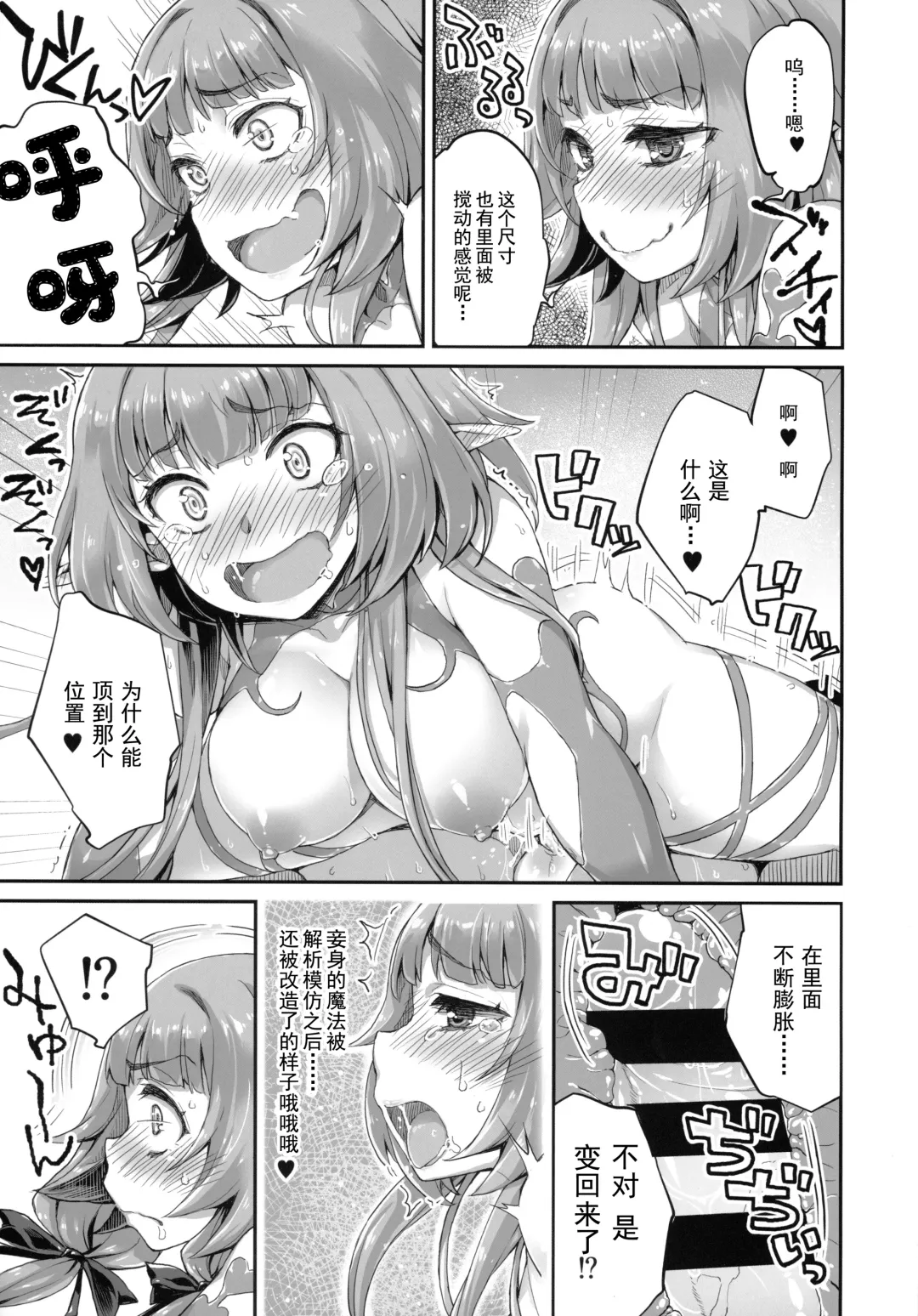 Youkoso! Sukebe Elf no Mori e Visual Fanbook -Kakioroshi Manga Fhentai - Page 39