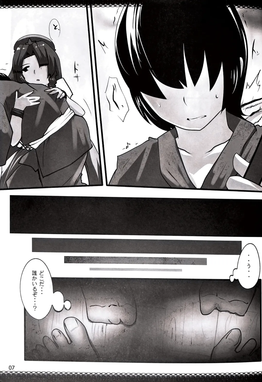 [Hyudora] Touhou Derebitch 5 Fhentai - Page 6