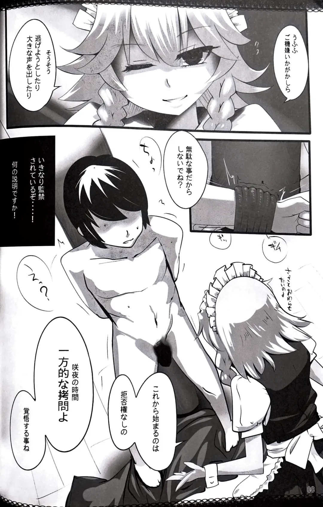 [Hyudora] Touhou Derebitch 5 Fhentai - Page 7