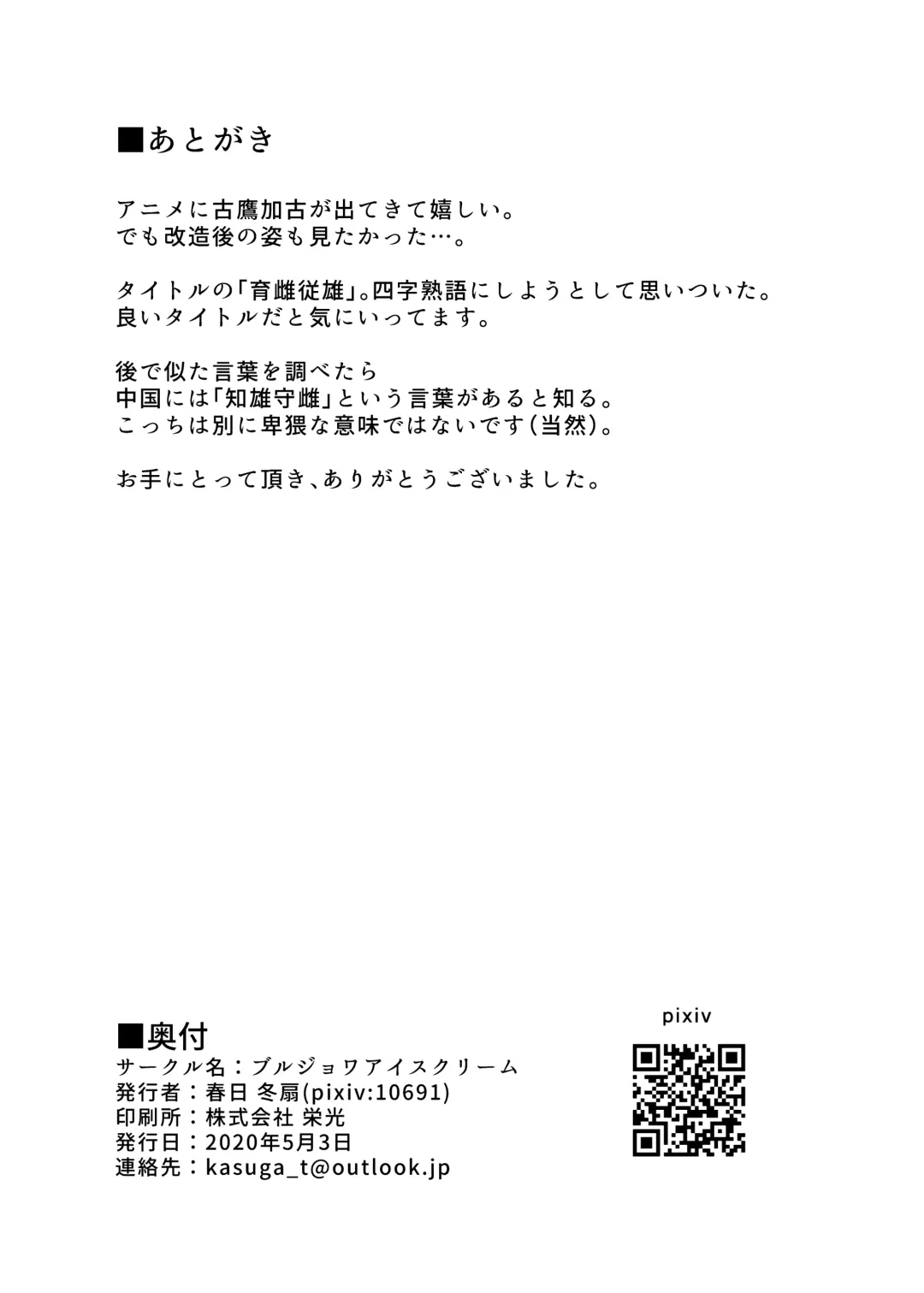 [Kasuga Tousen] Mesunisodachi Osunishitagau Fhentai - Page 25