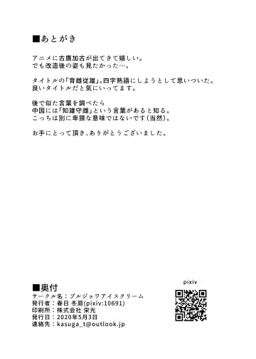 [Kasuga Tousen] Mesunisodachi Osunishitagau Fhentai - Page 25