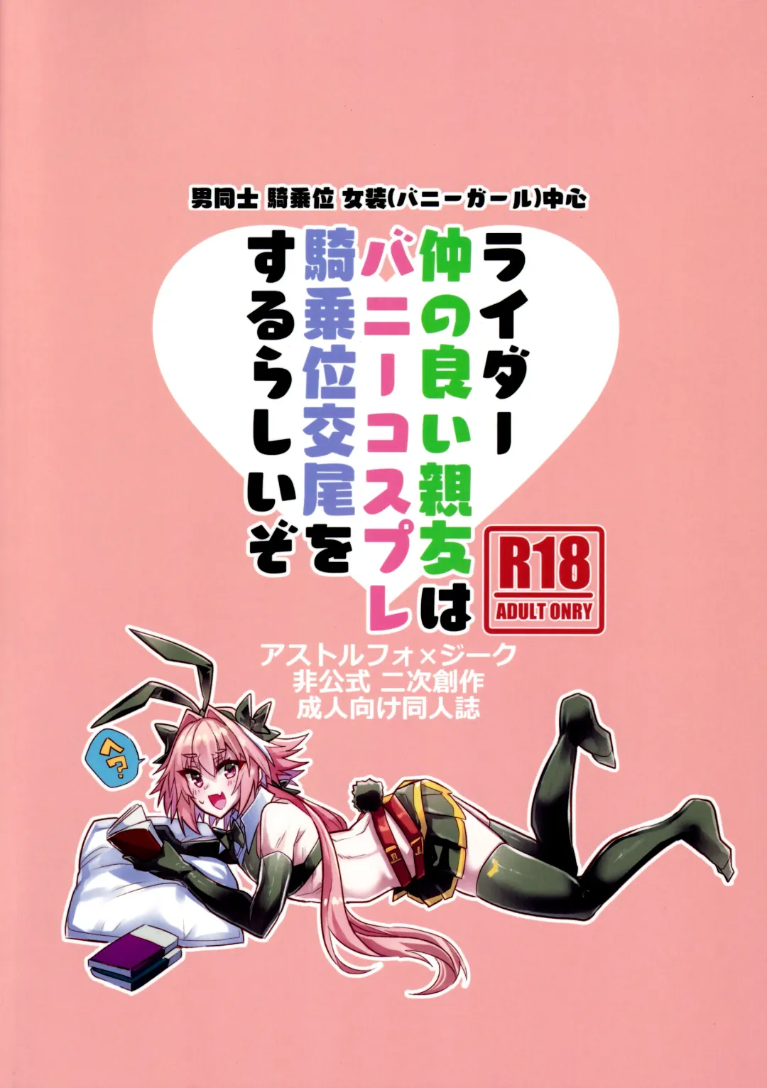 [Haoro] Naka no Ii Shinyuu wa Bunny Cosplay Kijoui Koubi o Sururashii zo | Rider, I Heard That Good Friends Are Supposed To Have Cowgirl Sex While In Bunny Cosplay Fhentai - Page 21