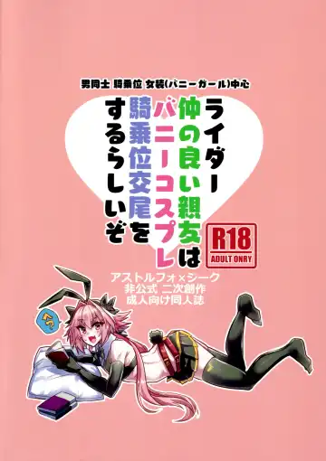 [Haoro] Naka no Ii Shinyuu wa Bunny Cosplay Kijoui Koubi o Sururashii zo | Rider, I Heard That Good Friends Are Supposed To Have Cowgirl Sex While In Bunny Cosplay Fhentai - Page 21