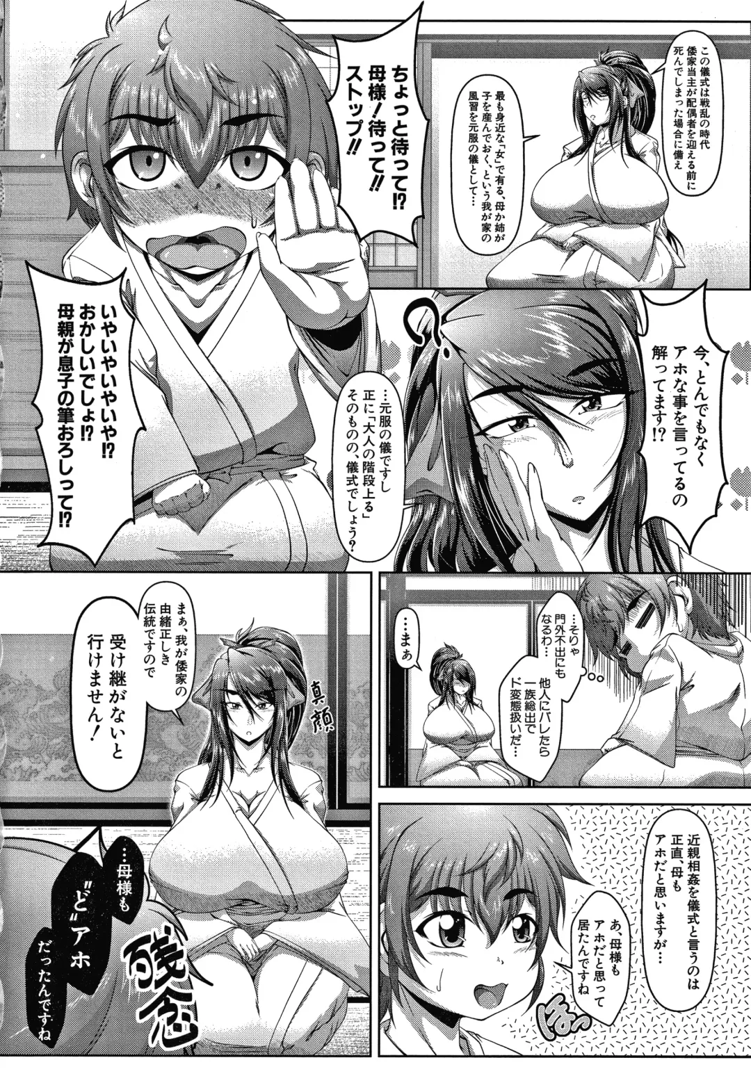 [Zero Tanuki] Amaenbo ~Uchi no Mama, Pheremone ga Peak de Hanshokuki~ Fhentai.net - Page 175