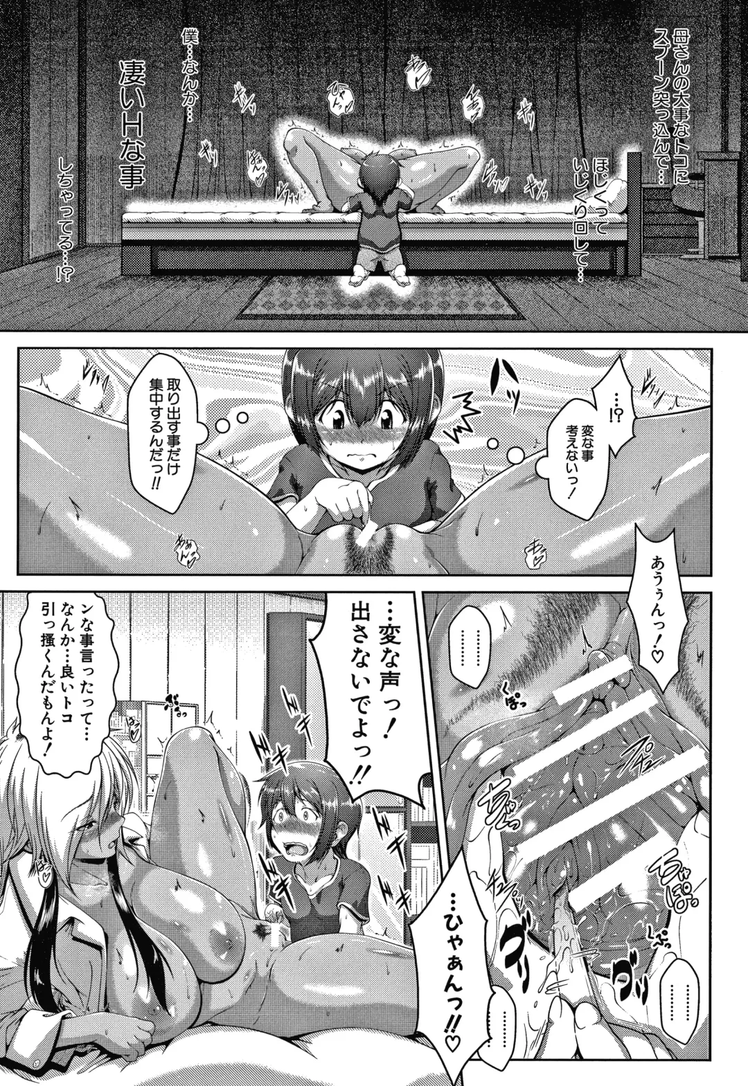 [Zero Tanuki] Amaenbo ~Uchi no Mama, Pheremone ga Peak de Hanshokuki~ Fhentai.net - Page 73