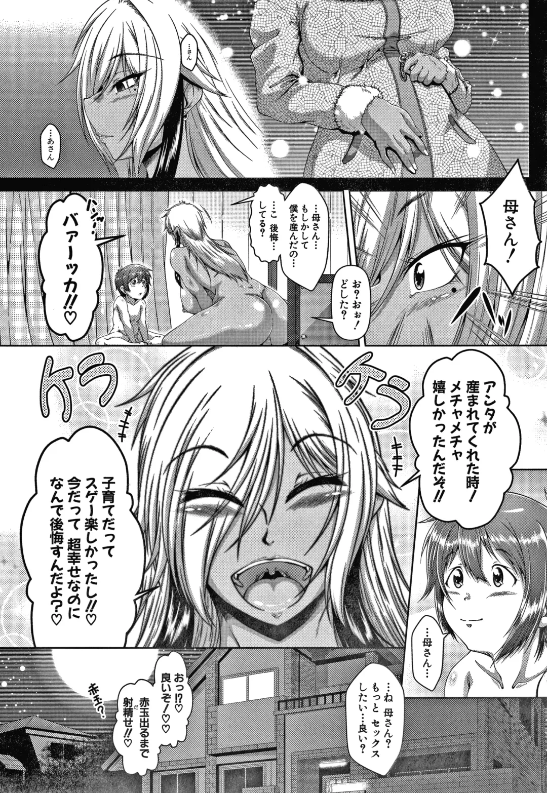 [Zero Tanuki] Amaenbo ~Uchi no Mama, Pheremone ga Peak de Hanshokuki~ Fhentai.net - Page 88