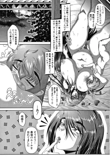 [Zero Tanuki] Amaenbo ~Uchi no Mama, Pheremone ga Peak de Hanshokuki~ Fhentai.net - Page 198