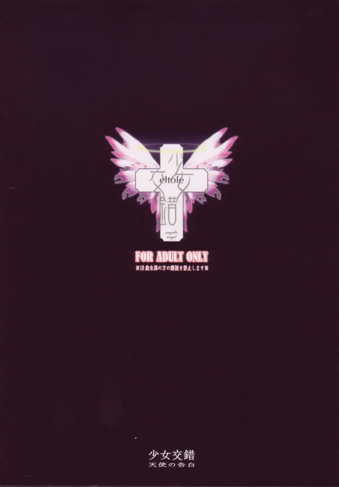 [Eltole] Tenshi no Kokuhaku Fhentai - Page 26