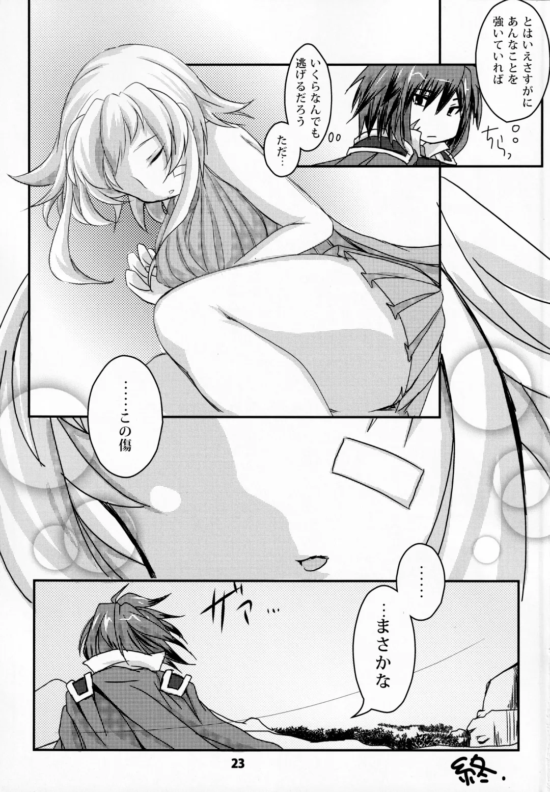 [Minon] Forest Note Fhentai - Page 24