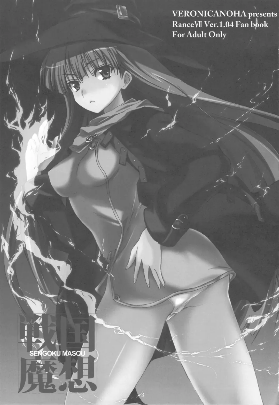 [Noba] Sengoku Masou Fhentai - Page 3