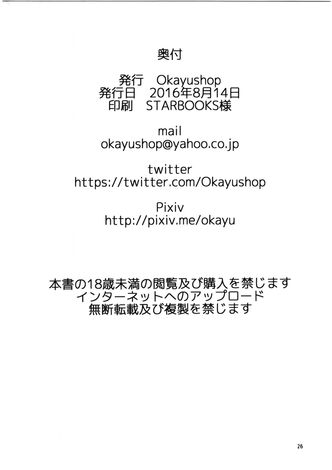 [Okayu] Nayamashi no Mousou Shoujo Fhentai - Page 26