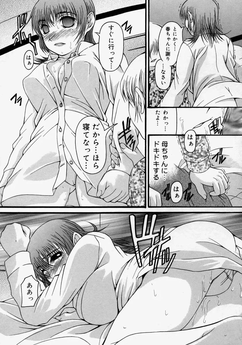 Namadashi Cho Inbo Fhentai - Page 117