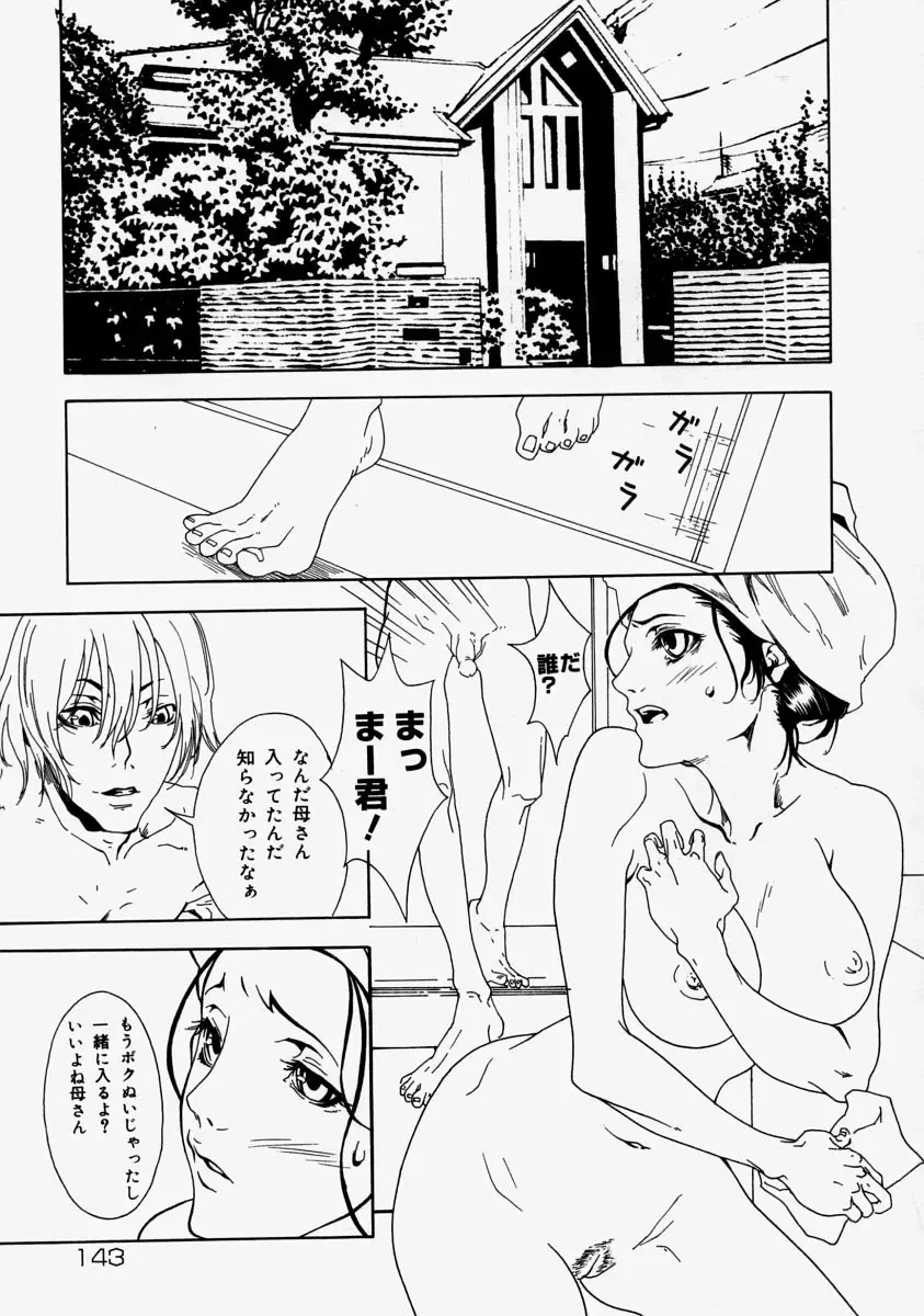 Namadashi Cho Inbo Fhentai - Page 145