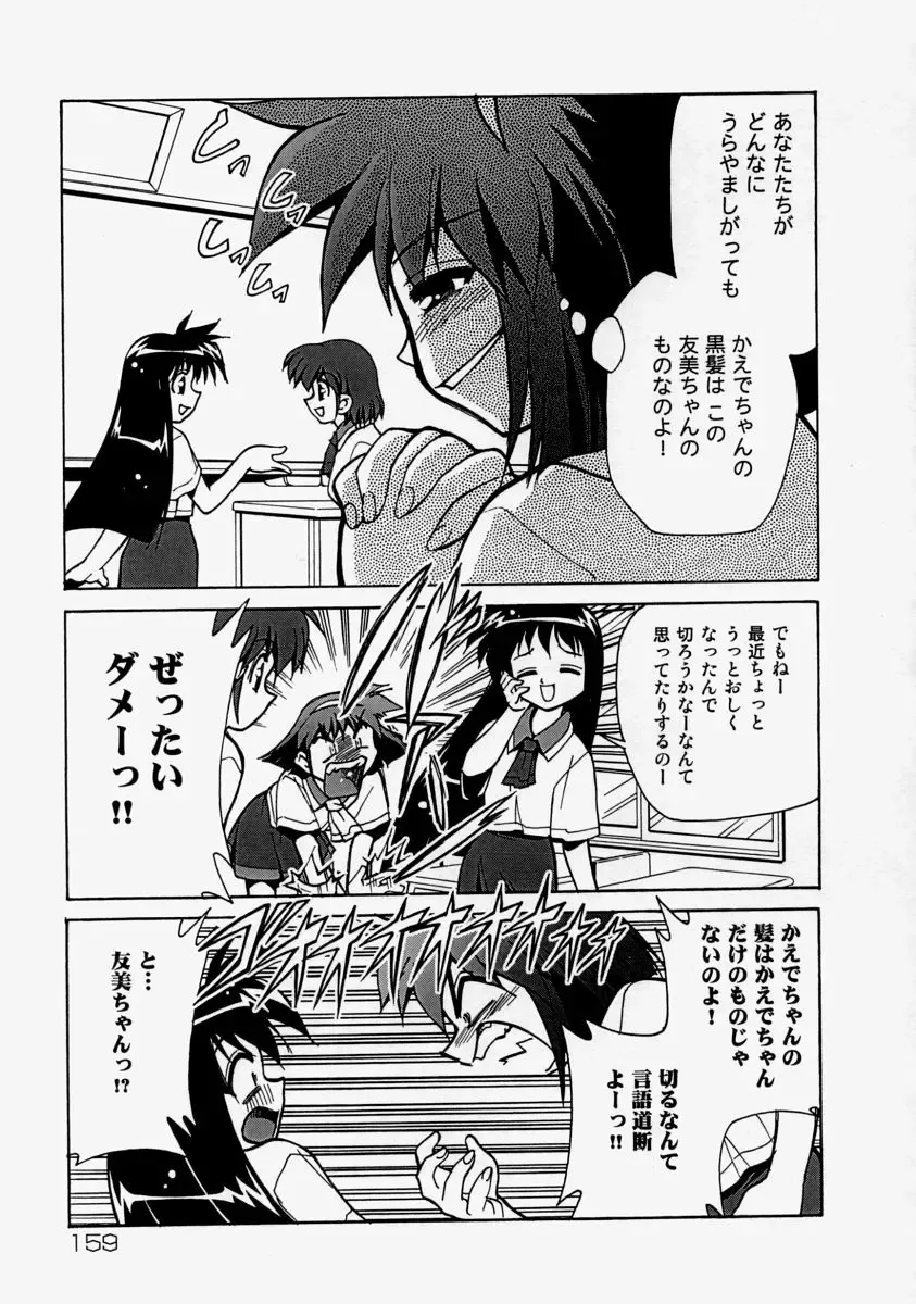 Namadashi Cho Inbo Fhentai - Page 161